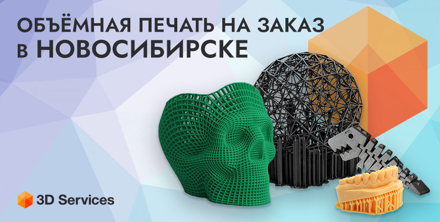 Баннер 3D печать в Новосибирске