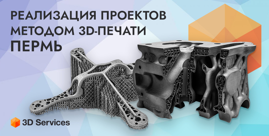 Баннер 3D печать в Перми