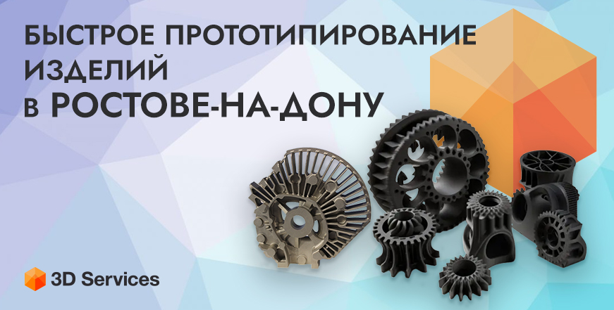 Баннер 3D печать в Ростове-на-Дону