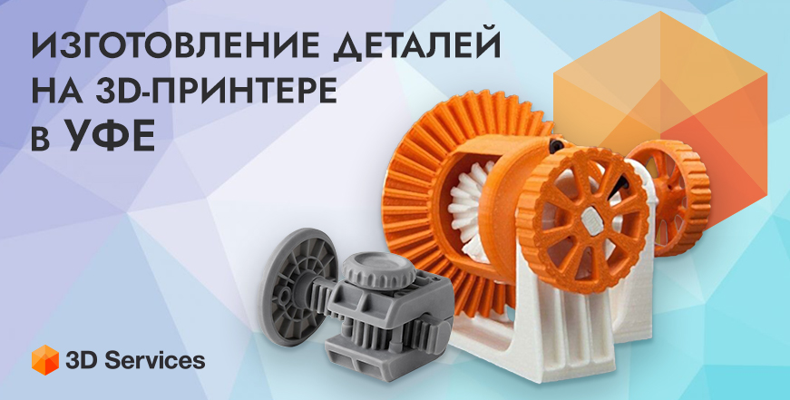 Баннер 3D печать в Уфе